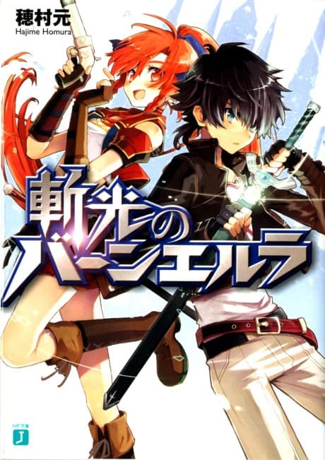Zankou no Vernerura