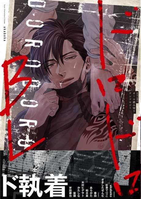 Dorodoro BL