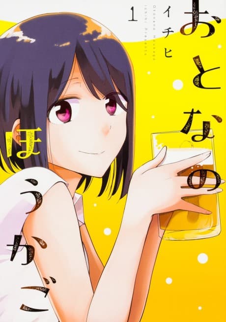 Otona no Houkago