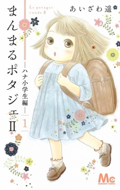 Manmaru Potager II: Hana Shougakusei-hen