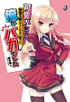Kawaii Joshi ga Benkyou wo Oshiete Kureru to Omotta Ore ga Baka Deshita