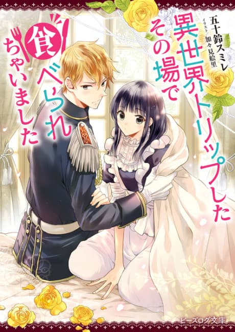 Isekai Trip Shita Sono ba de Taberarechaimashita