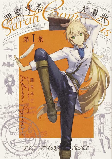 Akuma Gakusha Sarah Cornelius no Daijiten