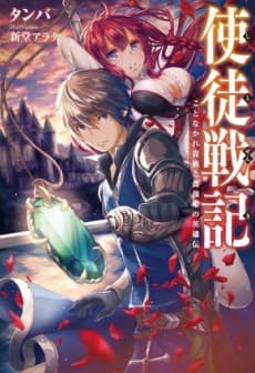 Shito Senki: Koto Nakare Kizoku to Barahime no Eiyuuden