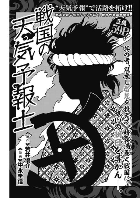 Sengoku no Tenki Yoboushi