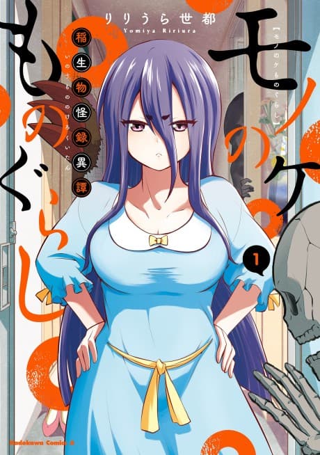 Mononoke Mono Gurashi: Inaoi Mononokeroku Itan