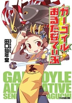 Gargoyle Alternative