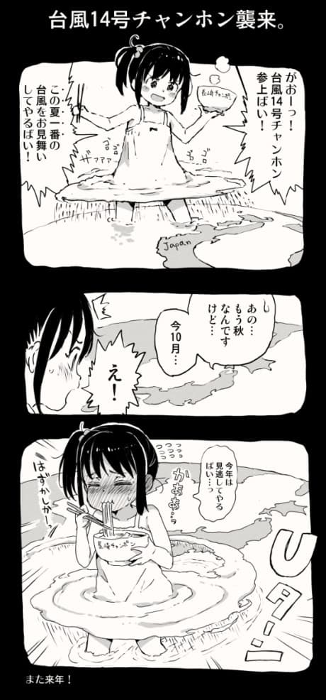 U-turn Suru Typhoon 14-go no Chanhon-chan