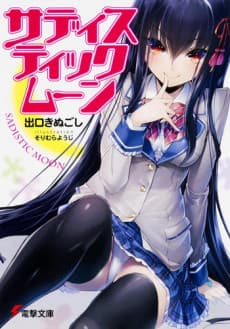 Sadistic Moon