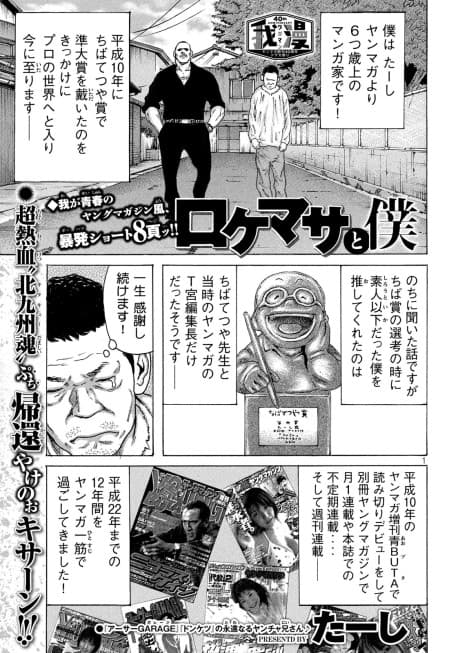 Rokemasa to Boku