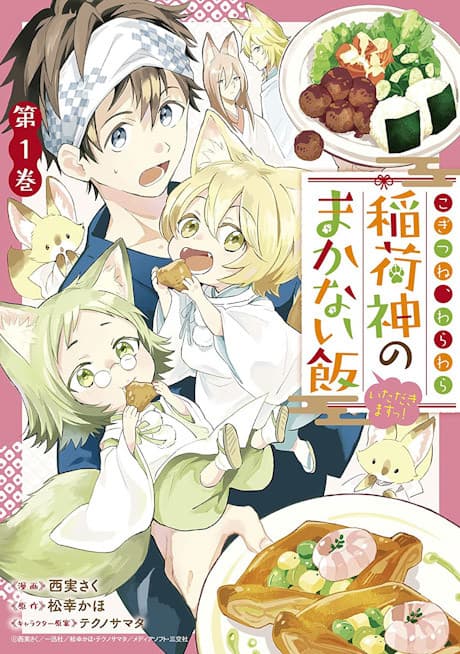 Kogitsune, Warawara: Inarishin no Makanai Meshi Itadakimasutsu!