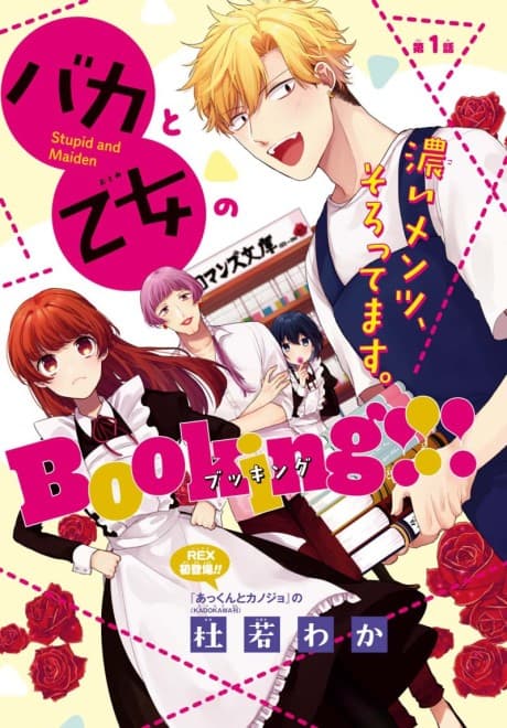 Baka to Otome no Booking!!!