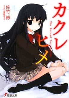 Kakure-hime