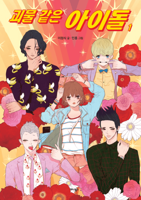 Monster Idols