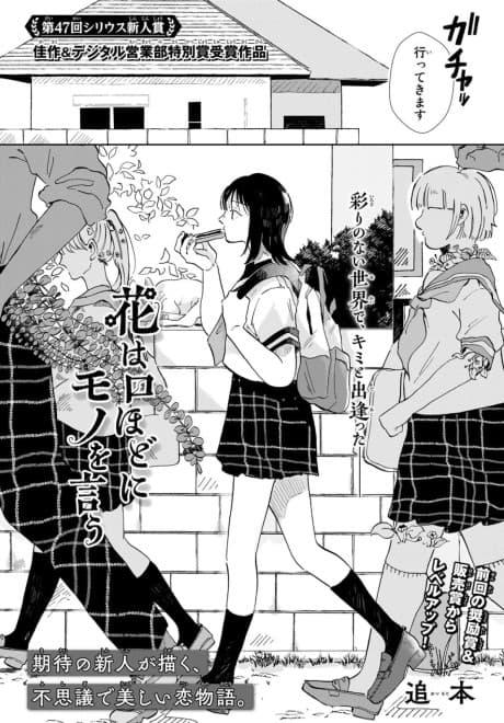 Hana wa Kuchi Hodo ni Mono wo Iu