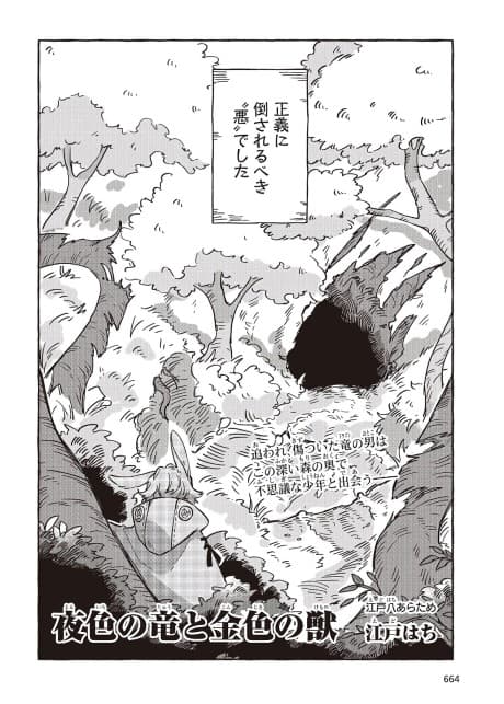 Yashoku no Ryuu to Kiniro no Kemono