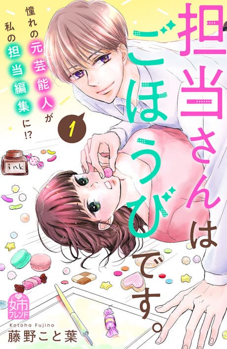 Tantou-san wa Gohoubi desu.