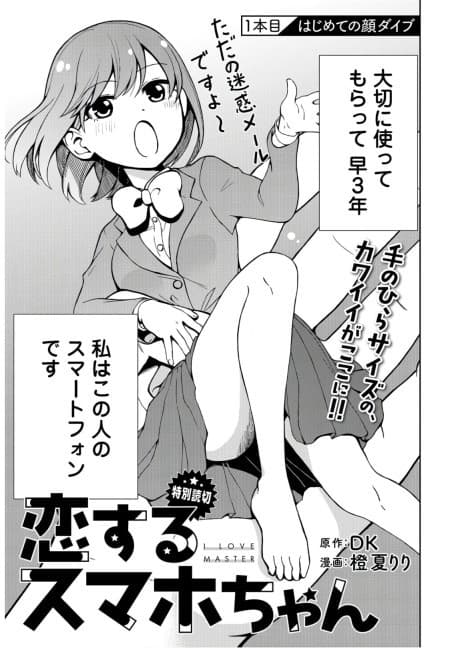 Koisuru Sumaho-chan