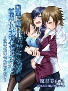 Misshitsu ni Toraware, Zengo kara Omocha ni Sarete: Naitemo Saken demo Kikoenai
