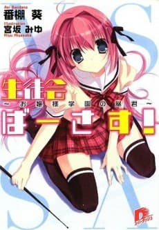 Seitokai Versus!