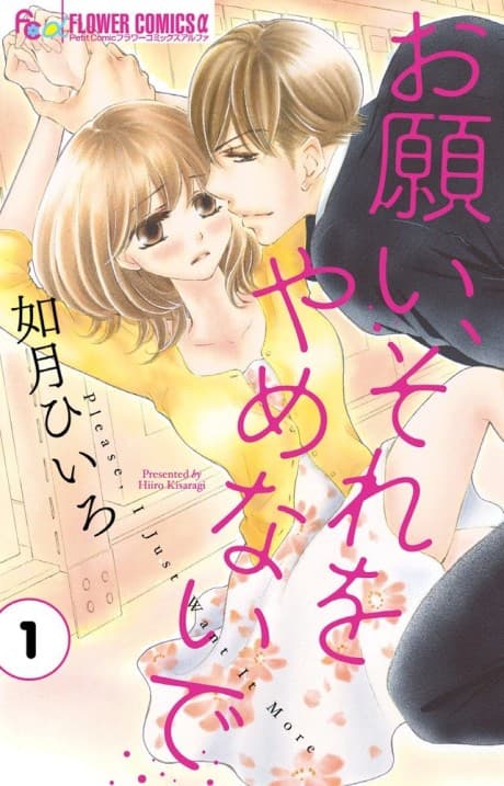 Onegai, Sore wo Yamenaide