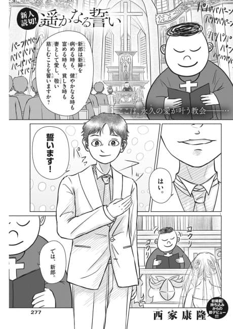 Harukanaru Chikai