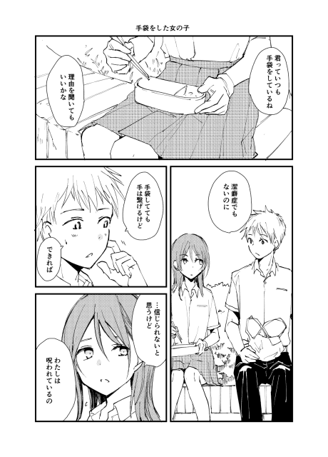 Tebukuro wo Shita Onnanoko