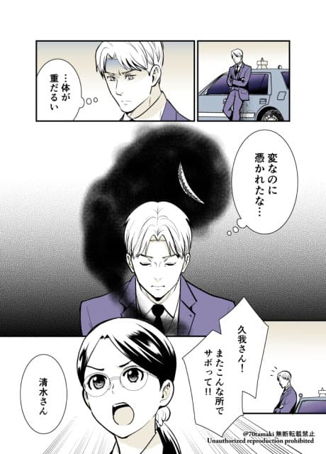 Takushii Untenshu no Kenkou Jijou