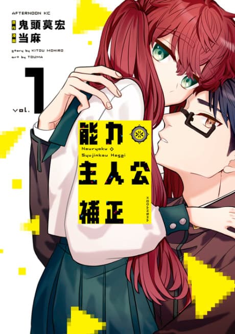 Nouryoku: Syujinkou Hosei