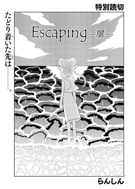Escaping: Tobira