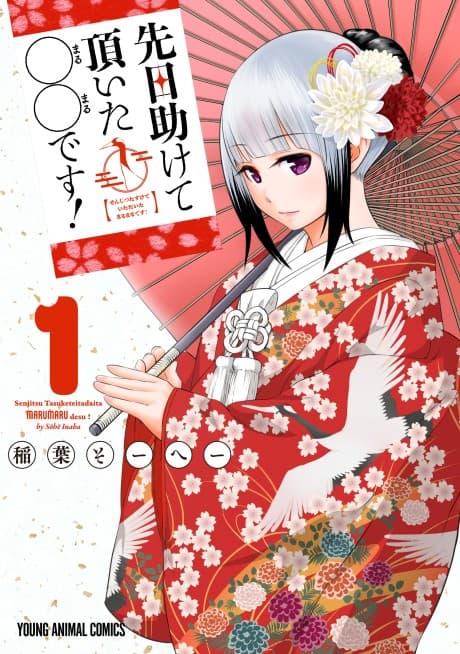 Senjitsu Tasukete Itadaita 〇〇 desu!