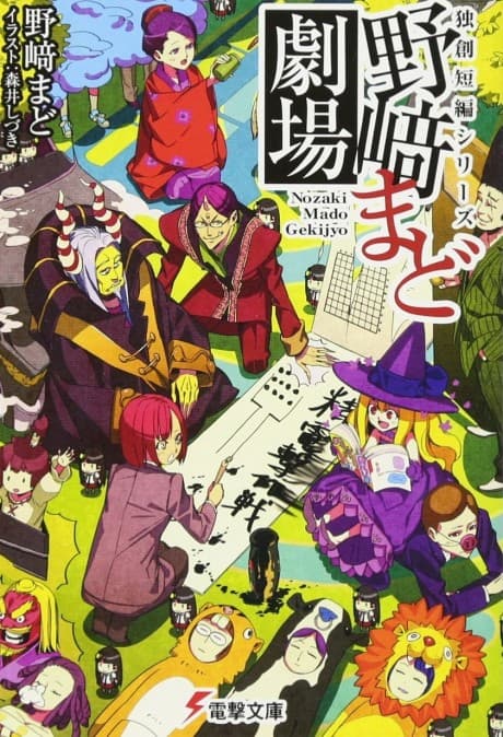 Dokusou Tanpen Series: Nozaki Mado Gekijou