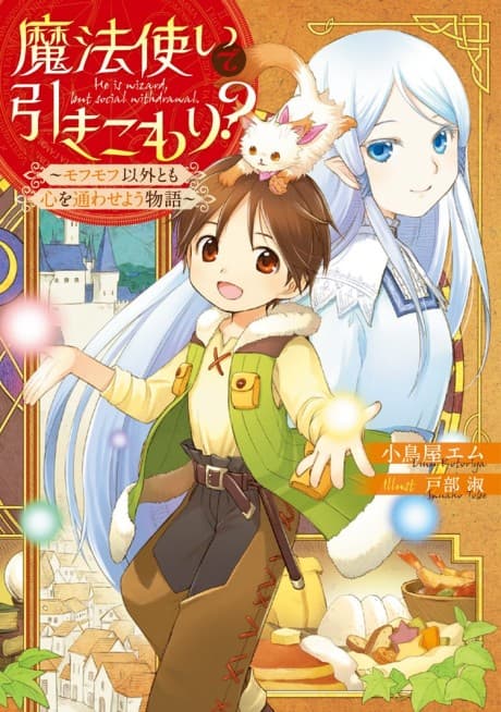 Mahoutsukai de Hikikomori?: Mofumofu Igai to mo Kokoro wo Kayowaseyou Monogatari