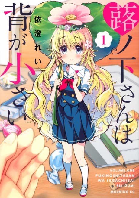 Fukinoshita-san wa Sega Chiisai