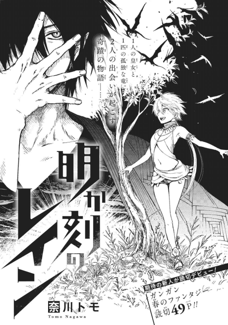 Akatoki no Rain
