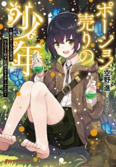 Potion Uri no Shounen: Kare no Potion wa Jitsu wa Nandemo Naosu Densetsu no Elixir deshita
