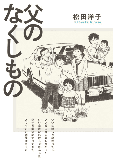 Chichi no Nakushimono