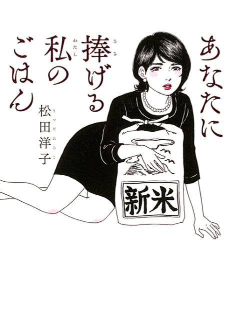Anata ni Sasageru Watashi no Gohan