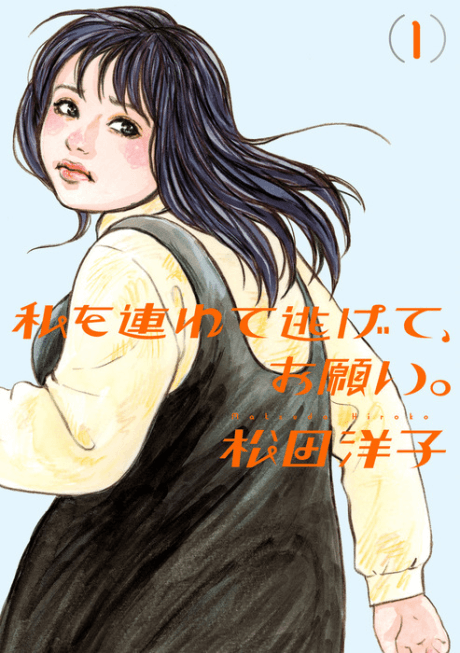 Watashi wo Tsurete Nigete, Onegai.