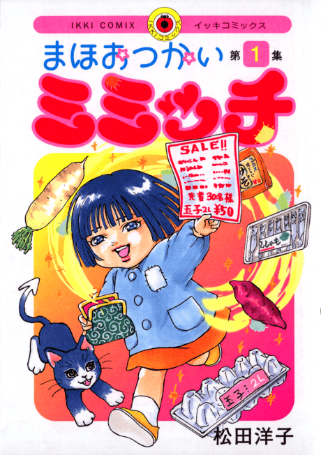 Maho Otsukai Mimicchi