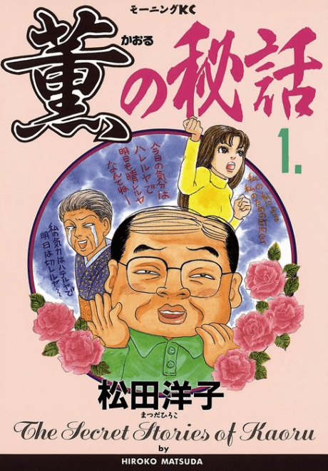 Kaoru no Hiwa