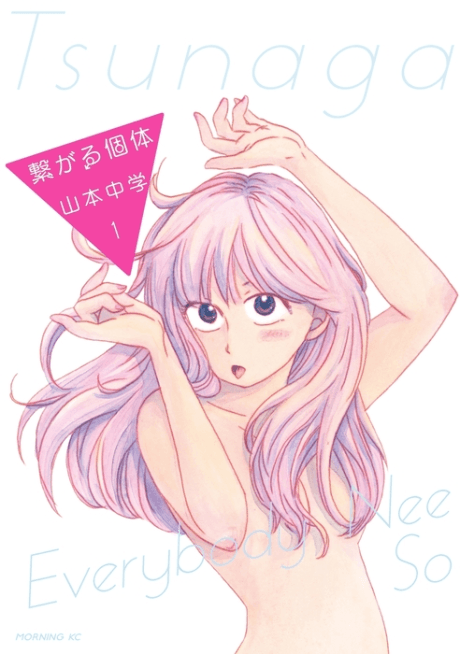 Tsunagaru Kotai