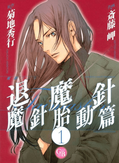 Masatsu Note Taimashin: Taidou-hen