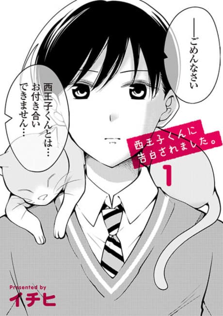 Nishioji-kun ni Kokuhaku Saremashita.