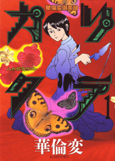 Karikura: Karinpen Kurabu