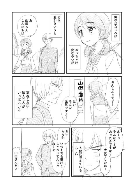 Kanojo no Imaginary Friend