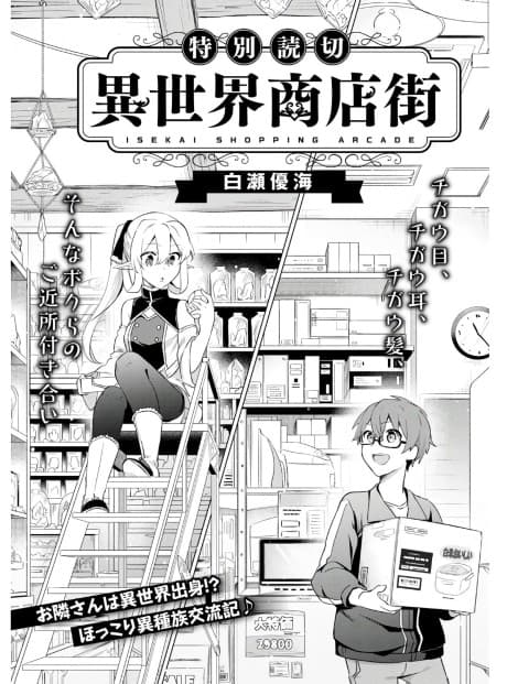 Isekai Sakaishou Misemachi