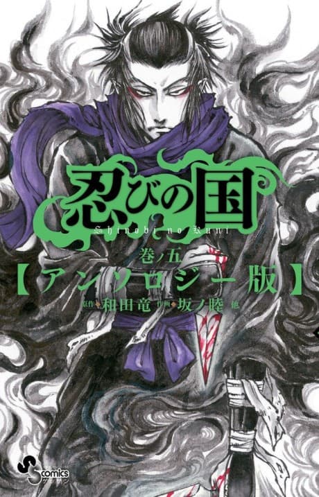 Shinobi no Kuni 5: Anthology-ban