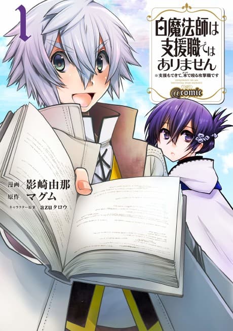 Hakuma Houshi wa Shien Shoku de Arimasen: Shien made kite, Butsuride Naguru Kougekishoku desu