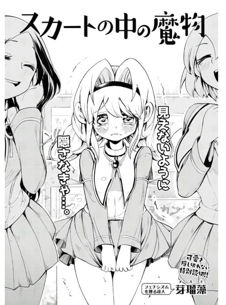 Skirt no Naka no Mamono